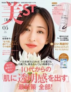 美ST　5月号　エレクトロン　化粧水.jpg