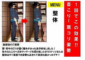豊橋 ココナッツ 整体 肩こり.jpg