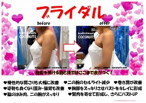 豊橋　ブライダルエステ　ダイエット　K様1.jpg