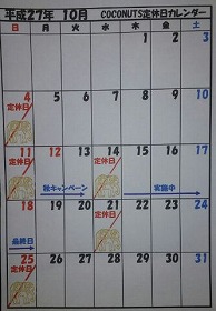 10月営業カレンダー.jpg