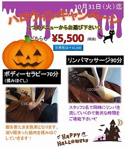 H29年 ハロウィンキャンペーンPOP.jpg