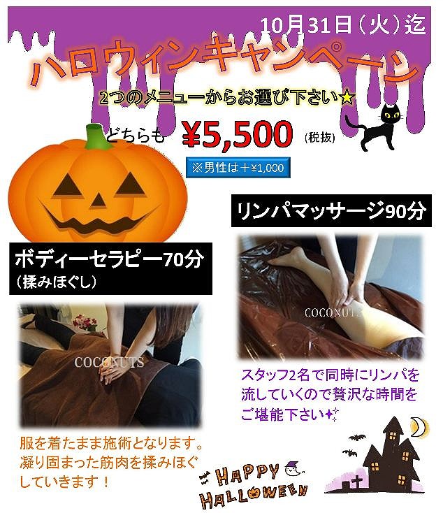 ハロウィンキャンペーン.jpg