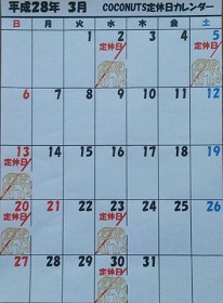 H28年3月カレンダー.jpg