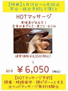 R3年4月HOTマッサージ.jpg