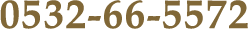 0532-66-5572